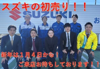 スズキの初売り2025！！！
